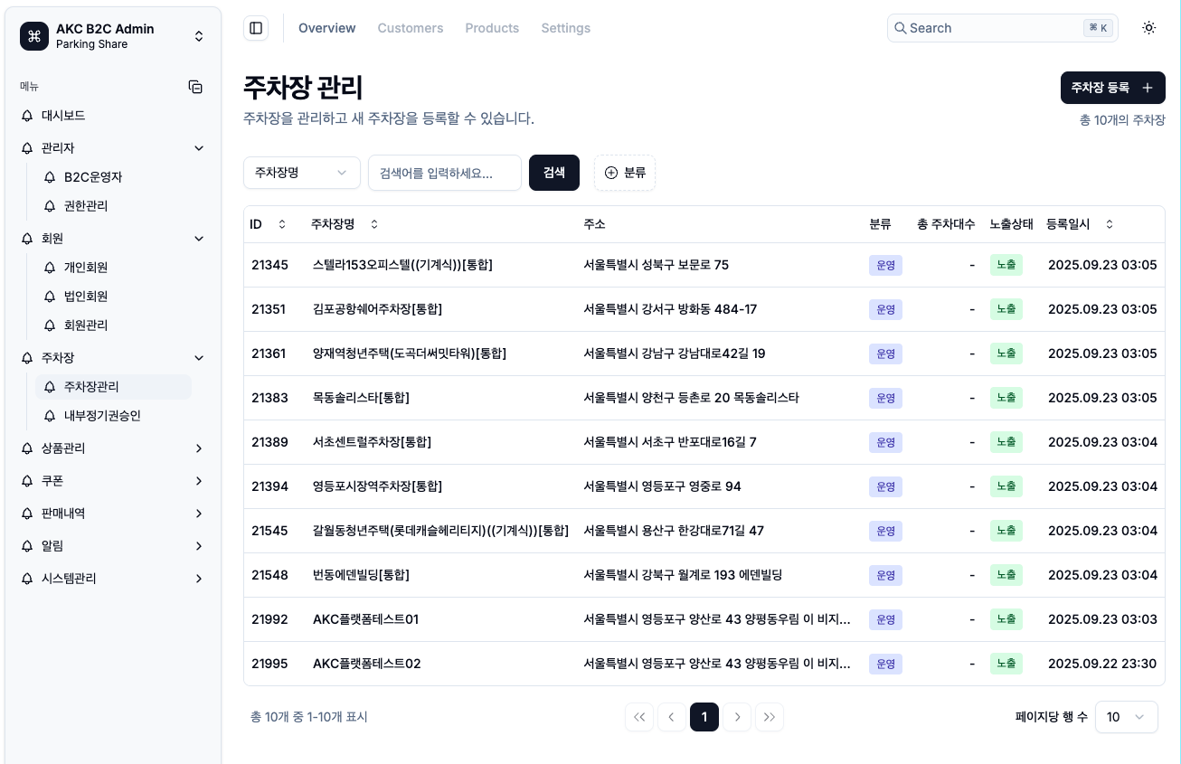 주차장 관리 시스템