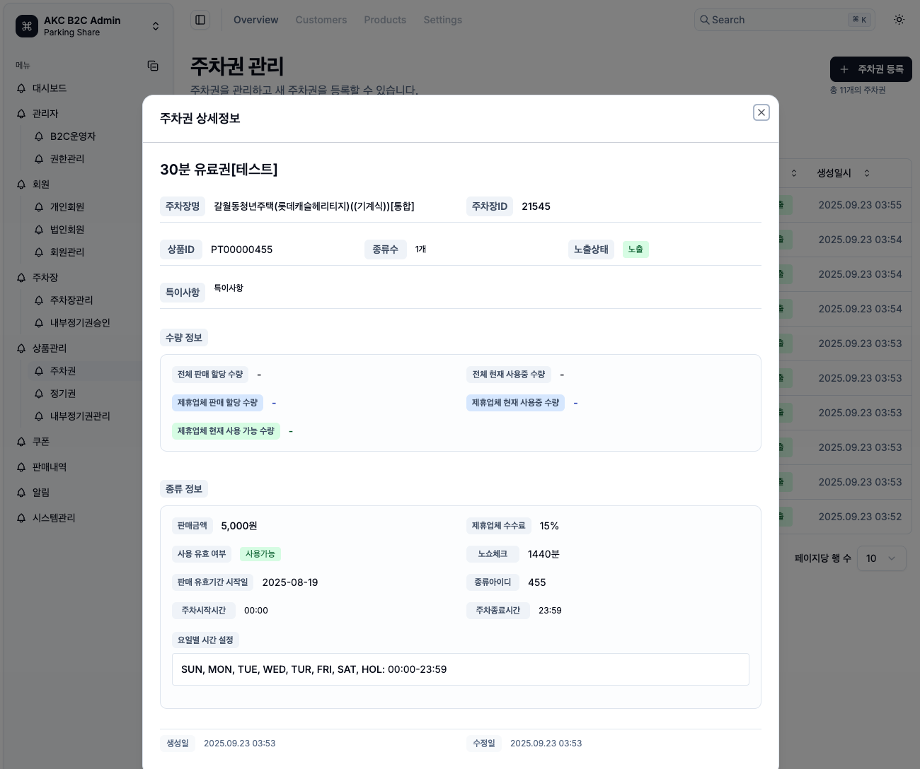 주차권 관리 시스템