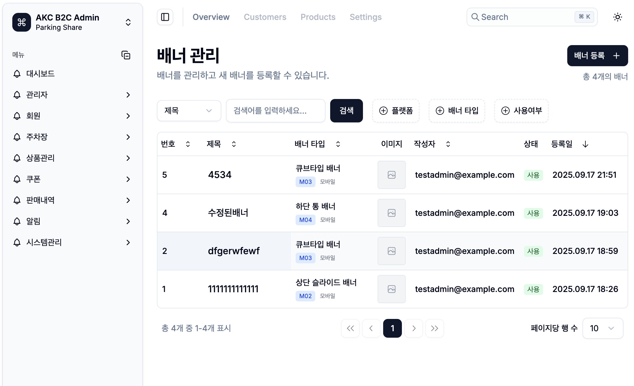 배너 관리 시스템