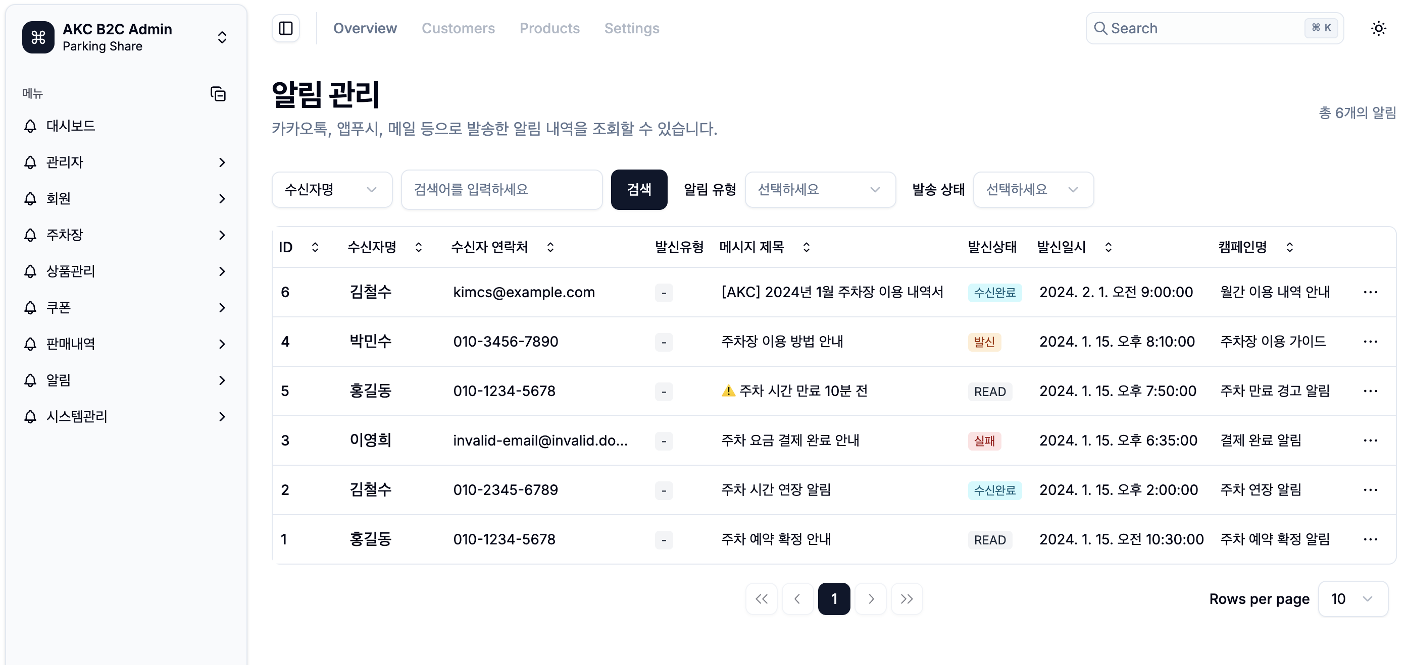 알림 관리 시스템