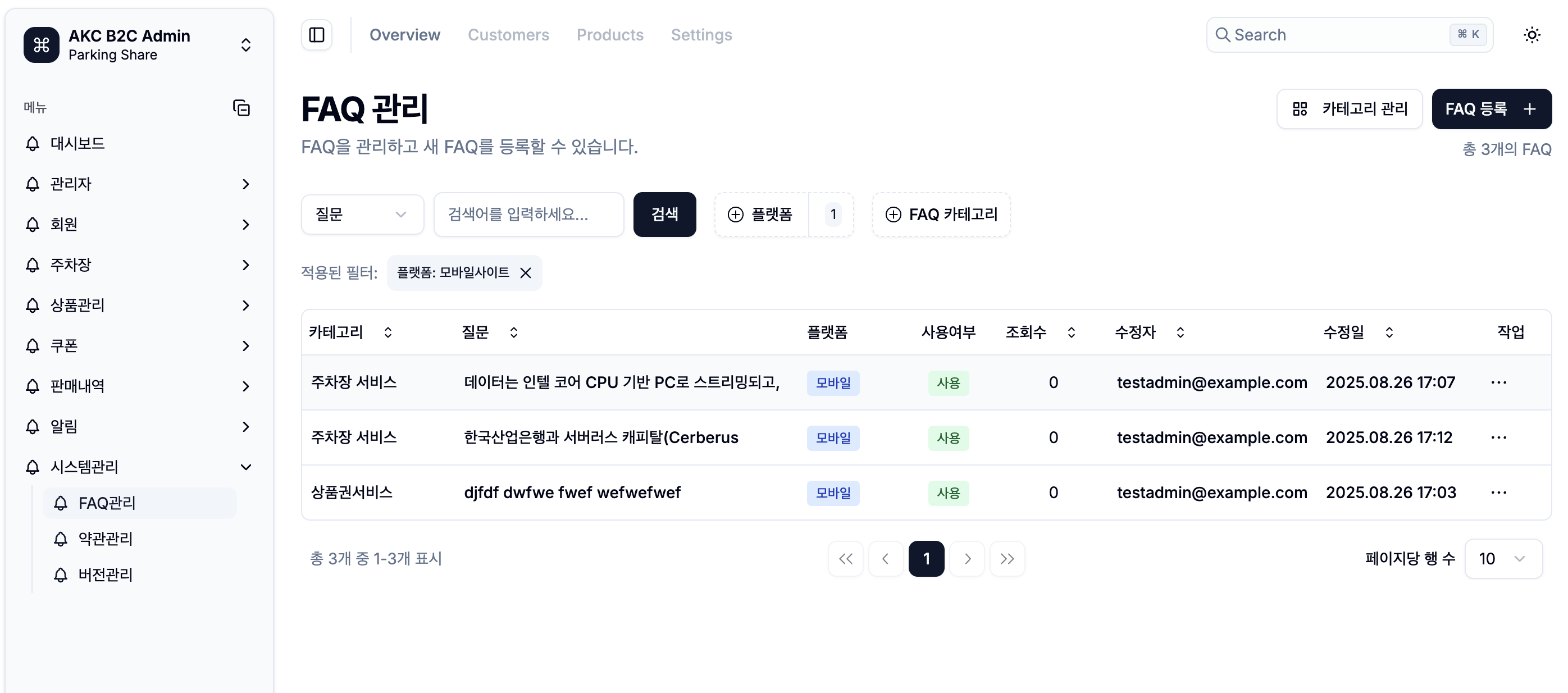 FAQ 관리 시스템